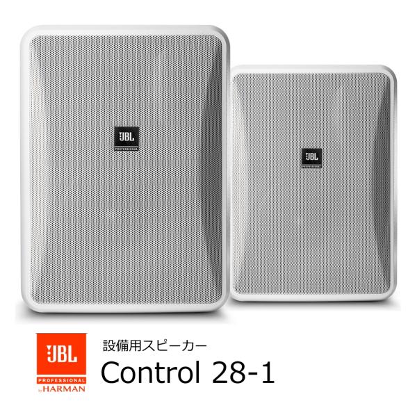 JBL　小型2-Wayフルレンジ・スピーカー　2本1組　白　Control28-1-WH　