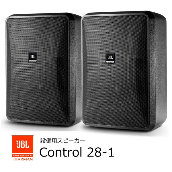 JBL　小型2-Wayフルレンジ・スピーカー　2本1組　黒　Control28-1-BK　
