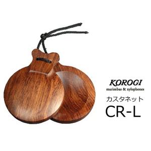 KOROGI/こおろぎ　カスタネット　ローズウッドモデル 75(直径) x 96(長さ)　CR-L｜rizing
