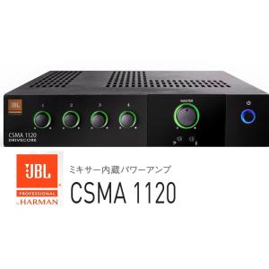 JBL　1Uハーフラックサイズ 4CHミキサー内臓パワーアンプ 　CSMA1120