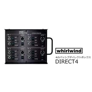 whirlwind　DIRECT4　4CHパッシブダイレクトボックス/DIボックス