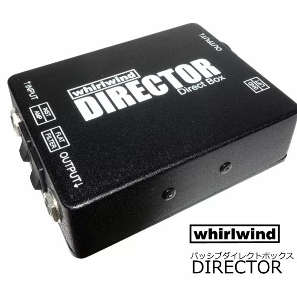 whirlwind　DIRECTOR　パッシブ・ダイレクトボックス/DIボックス