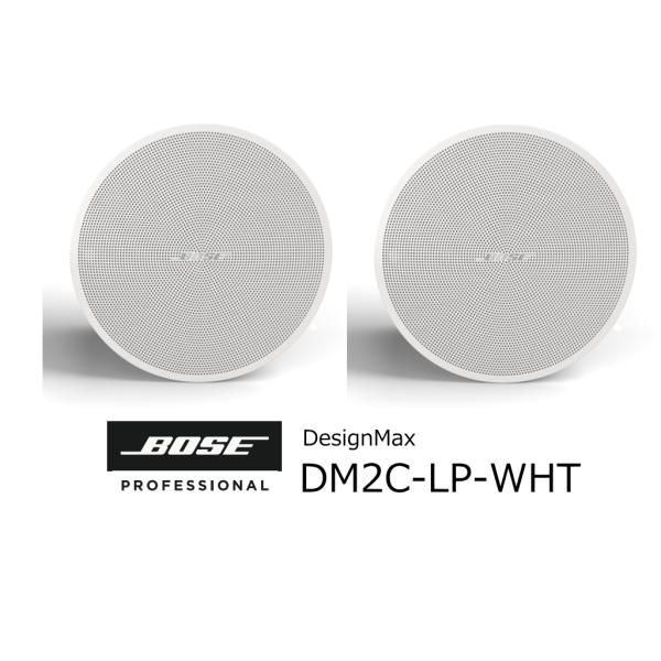 BOSE　DesignMax DM2C-LP PAIR WHT　天井埋込スピーカー ホワイト　ペア　