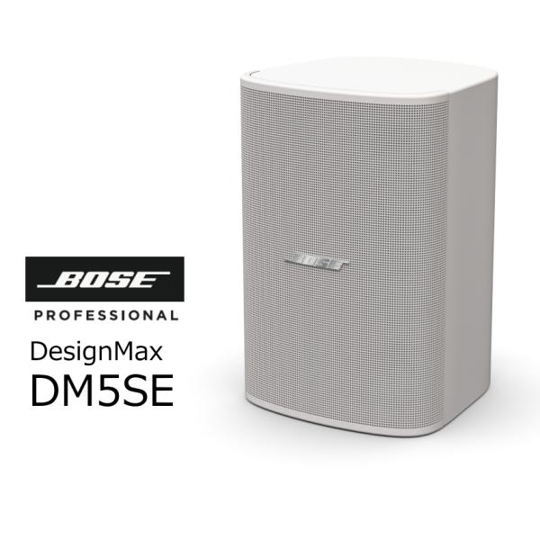 BOSE　DesignMax DM5SE PAIR WHT v2　全天候型露出型スピーカー ホワイト...