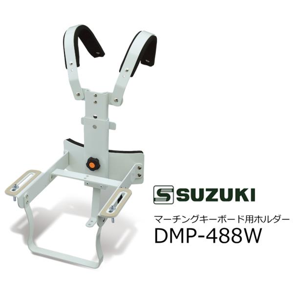 SUZUKI/スズキ　マーチング・キーボード MK-3600AL 小・中学生用ホルダー　DMP-48...