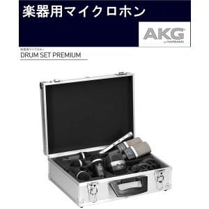 AKG ドラム用マイクセット DRUM SET CONCERT I : RIZING - 通販