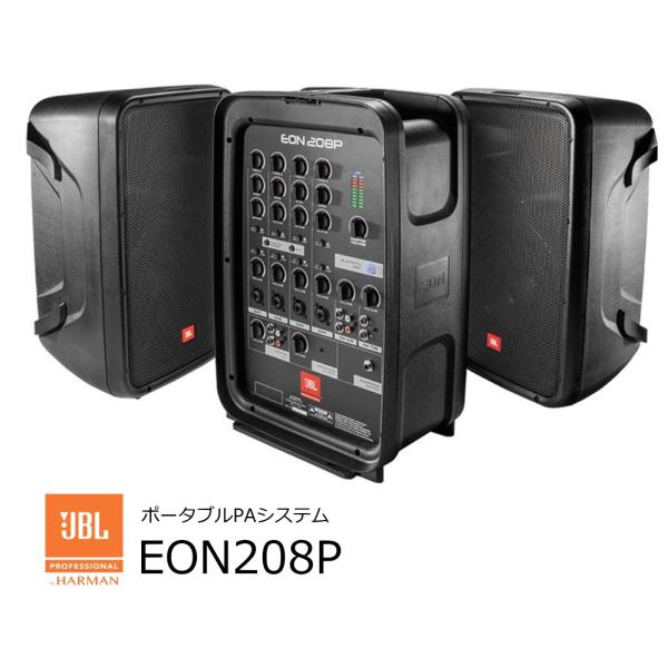 JBL　ポータブルPAシステム　EON208P