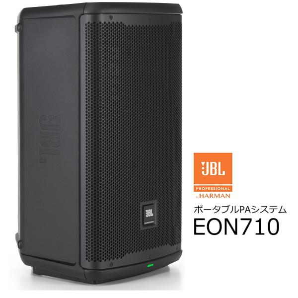 JBL　10インチ低域ドライバー搭載パワード2-Wayフルレンジ・スピーカー　EON710