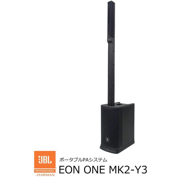 JBL/ジェービーエル　充電/自立式　多機能ポータブルPAシステム　EON ONE MK2-Y3