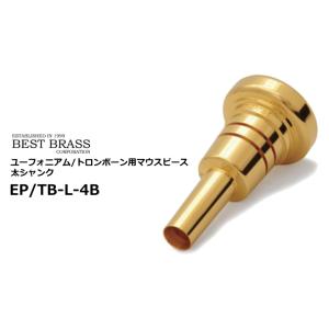 ベストブラス　ユーフォニアム トロンボーン用マウスピース 太シャンク　グルーヴシリーズ　GP　EP ...