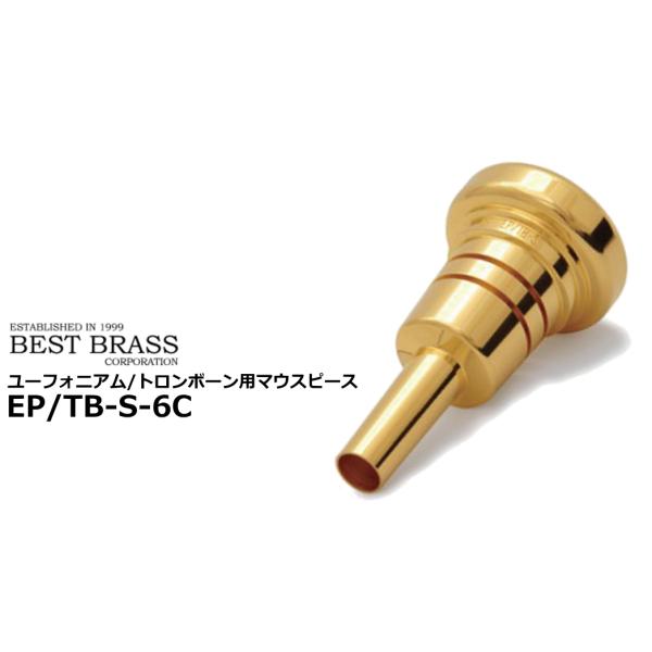 ベストブラス　ユーフォニアム トロンボーン用マウスピース 細シャンク　グルーヴシリーズ　GP　EP ...