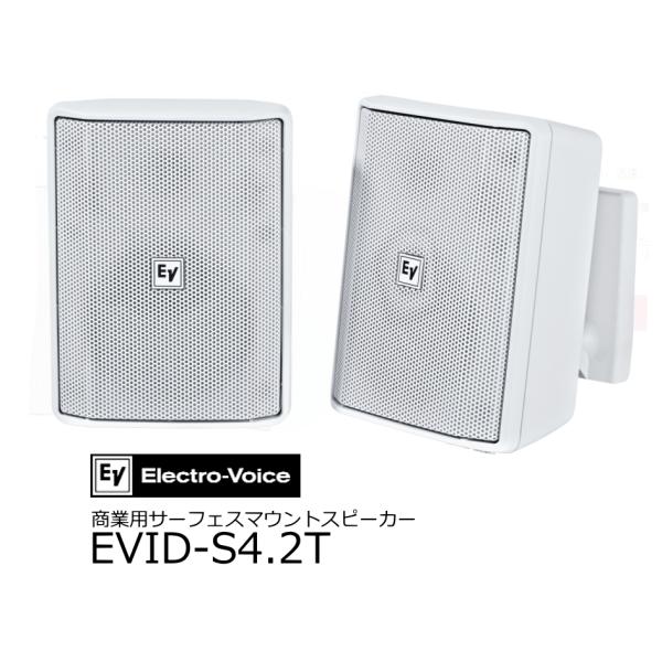 ElectroVoice/エレクトロボイス　トランス内蔵 4インチ 2ウェイフルレンジ商業用サーフェ...