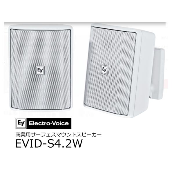 ElectroVoice/エレクトロボイス　 4インチ 2ウェイフルレンジ商業用サーフェスマウントス...