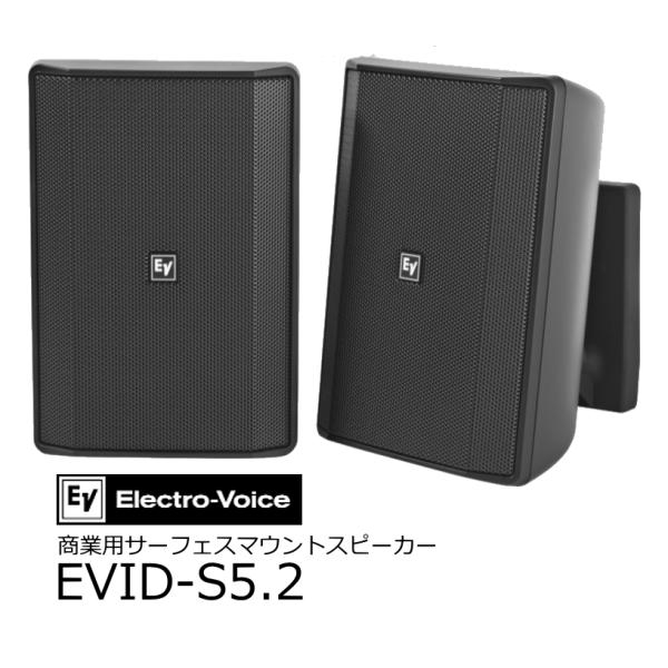 ElectroVoice/エレクトロボイス　 5.25インチ 2ウェイフルレンジ商業用サーフェスマウ...