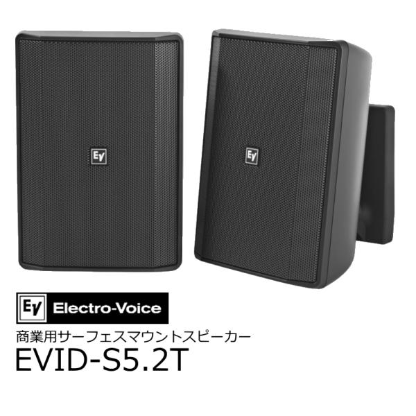 ElectroVoice/エレクトロボイス　 トランス内蔵 5.25インチ 2ウェイフルレンジ商業用...