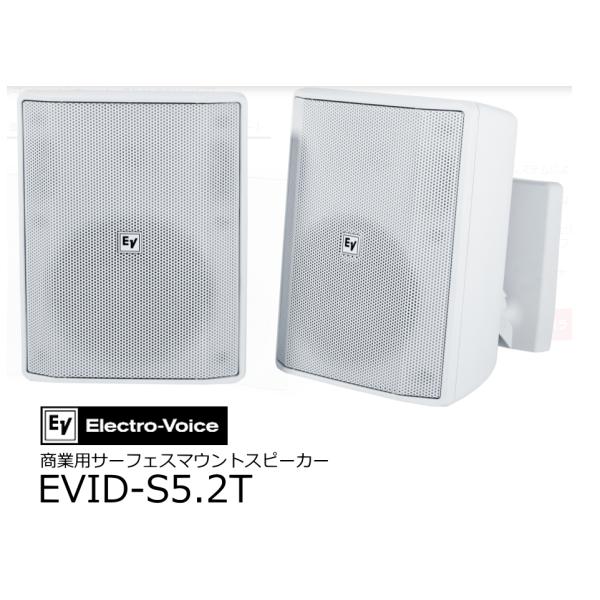 ElectroVoice/エレクトロボイス　 トランス内蔵 5.25インチ 2ウェイフルレンジ商業用...