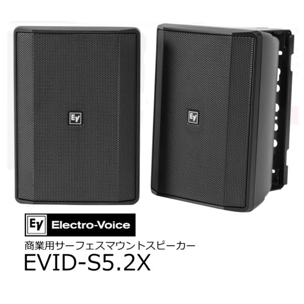 ElectroVoice/エレクトロボイス　 IP65規格準拠モデル 5.25インチ 2ウェイフルレ...