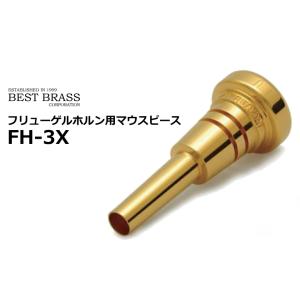 ベストブラス　フリューゲルホルン用マウスピース　グルーヴシリーズ　GP　FH3X