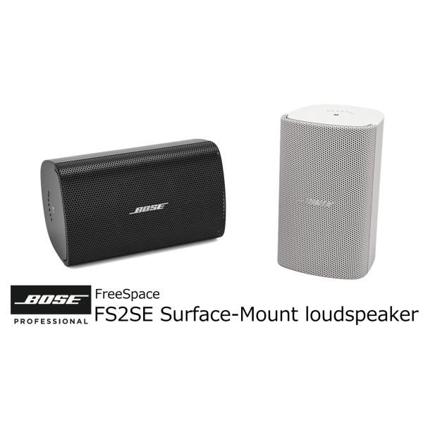BOSE　露出型全天候対応スピーカー ペア売り　FREESPACE FS2SE PAIR v3　