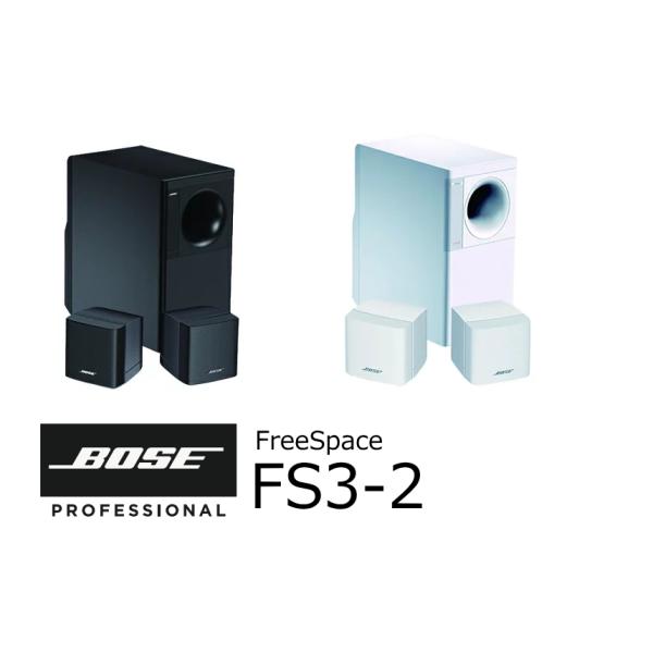 BOSE/ボーズ　露出型サブウーファー / サテライトスピーカーシステム（壁掛け／天井吊り兼用タイプ...