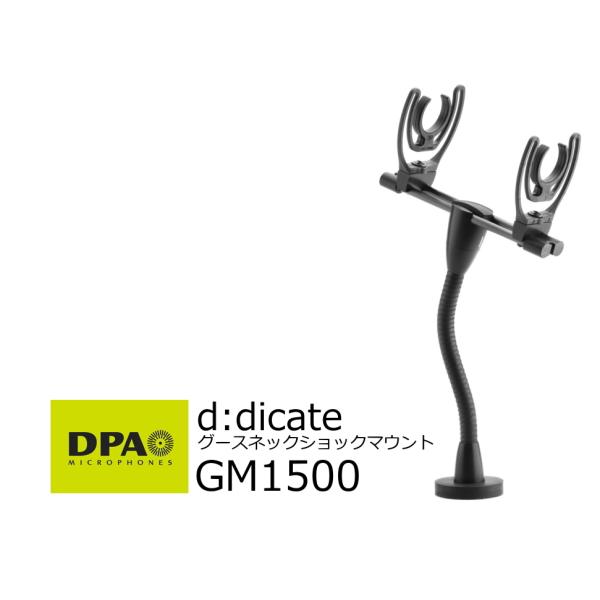 DPA　d:dicate　グースネックショックマウント　GM1500