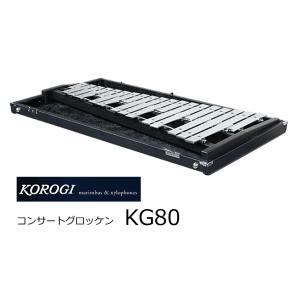 KOROGI/こおろぎ　コンサートグロッケン　KG80