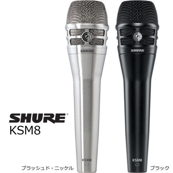 SHURE　ボーカル用ダイナミックマイクロホン　KSM8　