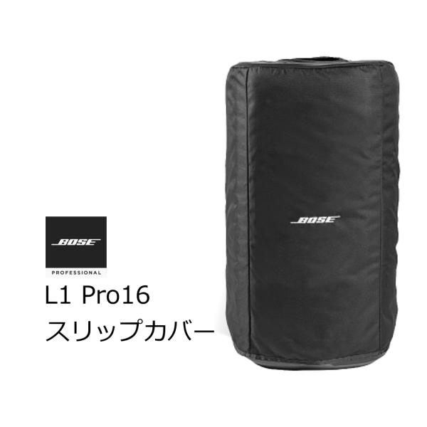 BOSE　L1 Pro16専用スリップカーバー　L1PRO16 SLIPCOVER