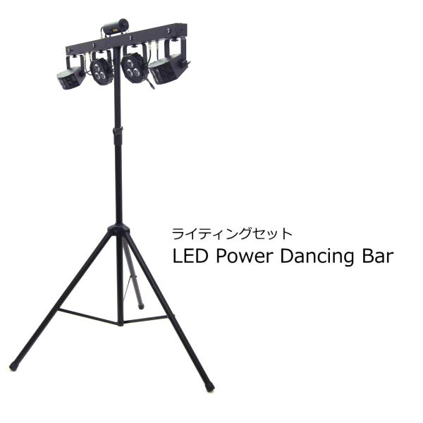 E-LITE　モバイルライティングセット　LED-Power-DancingBar