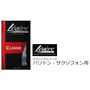 Legere REED　レジェール リード　バリトン・サクソフォン用リード＜クラシックシリーズ＞ 1...