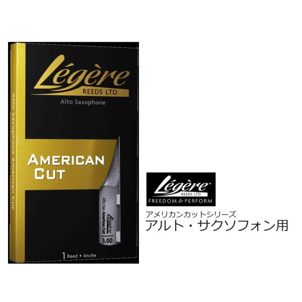 Legere REED　レジェール リード　アルト・サクソフォン用リード＜アメリカンカットシリーズ＞...