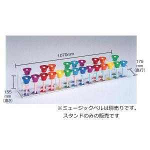 ゼンオン/全音　ベルスタンド　レインボーカラー23音専用※スタンドのみ販売※