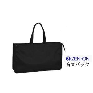 ゼンオン　鍵盤ハーモニカ対応音楽バッグ 　MKB-32P