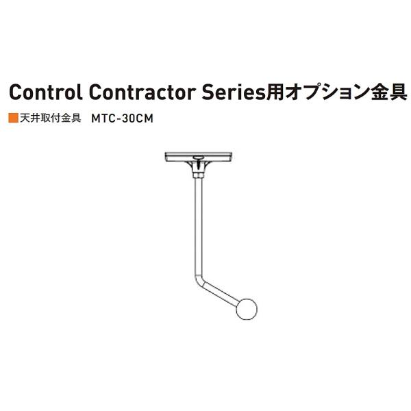 JBL　Control30用 天井取付金具　MTC-30CM