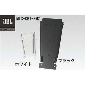JBL　CBT Series 壁取付金具　MTC-CBT-FM2｜rizing