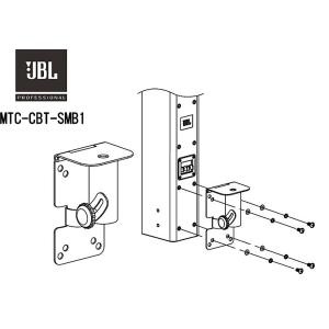 JBL　CBT Series スピーカースタンド取付金具　MTC-CBT-SMB1