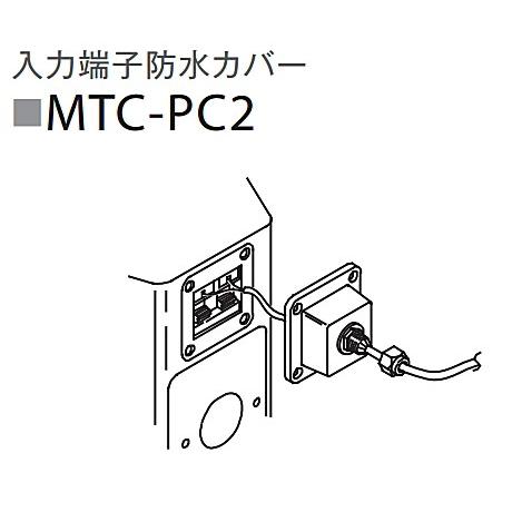 JBL　Controlシリーズ用 入力端子防水カバー　MTC-PC2