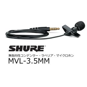 SHURE　MVL 無指向性コンデンサー・ラベリア・マイクロホン　MVL-3.5MM