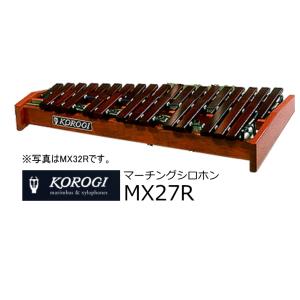 こおろぎ（コオロギ）マーチングシロフォン MX32R（本体のみ）32