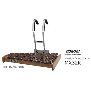 こおろぎ　マーチング・シロフォン　32音　MX-32K　キャリングホルダー別売｜rizing