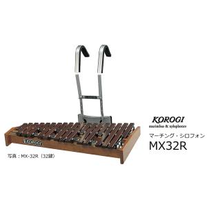 こおろぎ　マーチング・シロフォン　32音　MX-32R　キャリングホルダー別売｜rizing