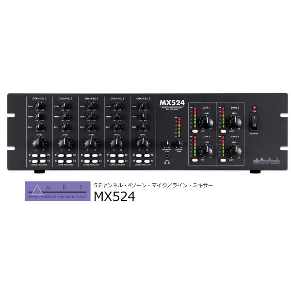 ART  5チャンネル・4ゾーン・マイク／ライン・ミキサー  MX524