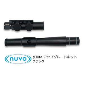 NUVO　 jFlute アップグレードキット　Black　N235SFSB