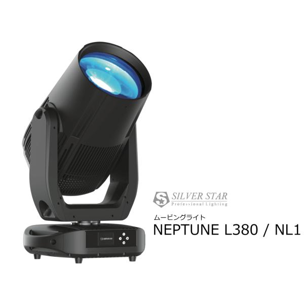 SILVER STAR　ムービングビームライト　NEPTUNE L380/NL1