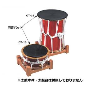ゼンオン扱い　和太鼓消音パッド　OT-14