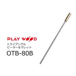 PlayWood/プレイウッド　トライアングル ビーター＆マレット　OTB-80B
