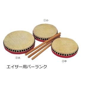 〔ゼンオン扱い〕エイサー用パーランク　【 小 】　