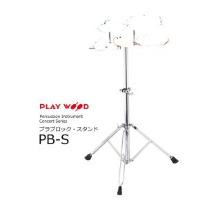 Playwood テンプルブロック ウッドブロック 箱型5音セット TB Playwood テンプルブロック ウッドブロック 箱型5音セット TB