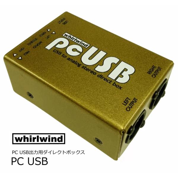 whirlwind　PCUSB　PC USB出力用ダイレクトボックス/DIボックス