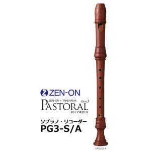 ゼンオン タケヤマ　PASTORALRE CORDER GEN3　バロック式 木製ソプラノリコーダー...